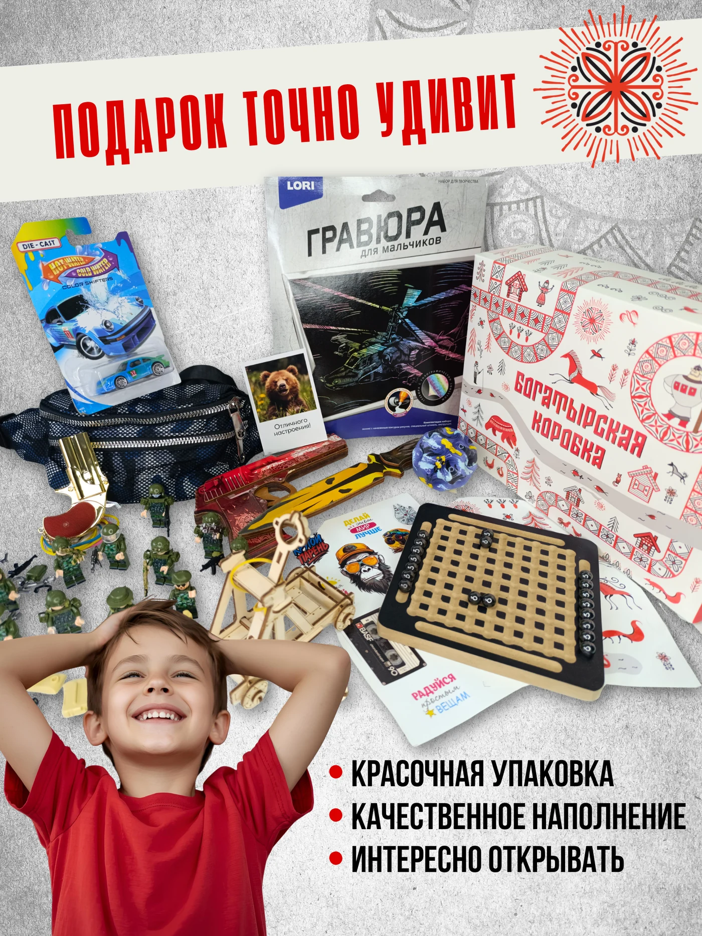Богатырская коробка для мальчика: полный состав