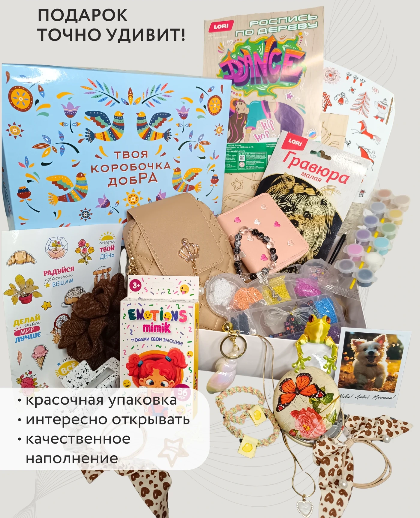Набор для девочки №2: полный состав