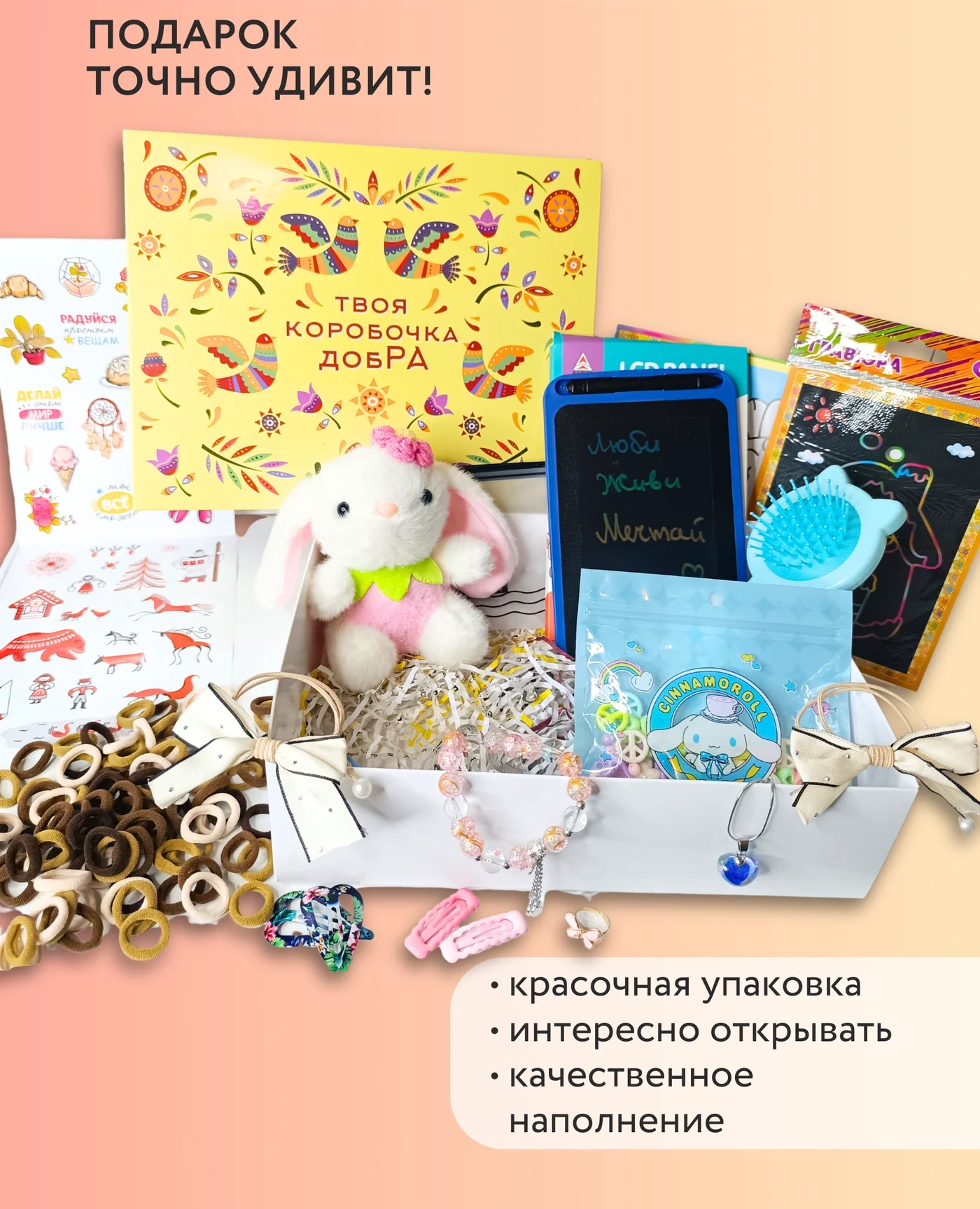Набор для девочки №1: полный состав